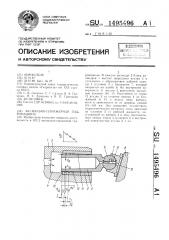 Аксиально-плунжерная гидромашина (патент 1495496)