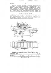 Машина для очистки и промывки инвентаря на птицефермах и птицекомбинатах (патент 120076)