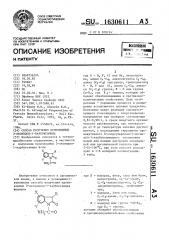 Способ получения производных 2-оксиндол-1-карбоксамида (патент 1630611)