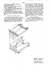 Способ сборки секций чугунных котлов шатрового типа методом макаревича (патент 865473)