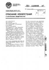Способ определения выгорания изотопов в поглощающих элементах ядерного реактора (патент 1320849)