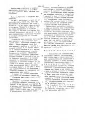 Устройство для крепления шин (патент 1504707)