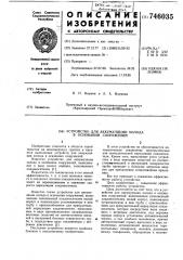 Устройство для аккумуляции холода в основании сооружений (патент 746035)