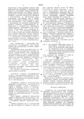 Устройство для изготовления заго-tobok покрышек пневматических шин (патент 802081)