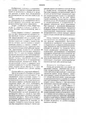 Стенд для усталостных испытаний (патент 1682878)
