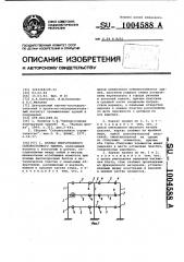 Каркас многоэтажного сейсмостойкого здания (патент 1004588)