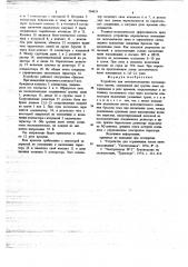 Устройство для электроосвещения пассажирского вагона (патент 704835)