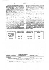 Способ изготовления электрических контактов (патент 1746418)