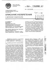 Способ диагностики послеродового эндометрита (патент 1763980)