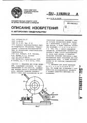 Механизм для резки проводов (патент 1192912)