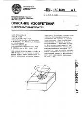 Оптико-интегрирующее устройство (патент 1504501)