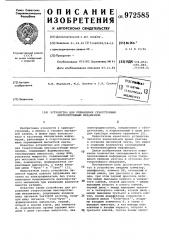 Устройство для управления стартстопным лентопротяжным механизмом (патент 972585)