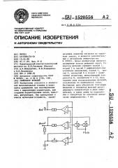 Генератор функций (патент 1520556)