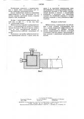 Виброгаситель (патент 1587262)