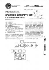 Устройство для регулирования температуры (патент 1179292)