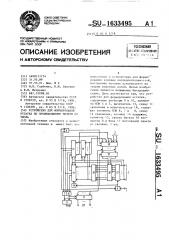 Устройство для формирования остатка по произвольному модулю от числа (патент 1633495)