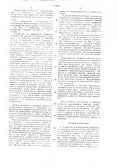 Устройство для абразивной обработки (патент 1404286)