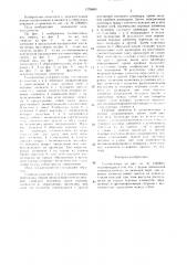 Головоломка (патент 1378880)
