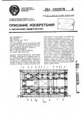 Перегружатель штучных грузов (патент 1022876)