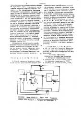 Способ управления процессом химическойочистки органического продукта ot примесей (патент 850640)