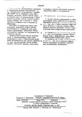 Способ очистки углеводородов от диалкилсульфидов (патент 542396)