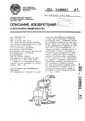 Установка для обезвоживания карналлита (патент 1549921)