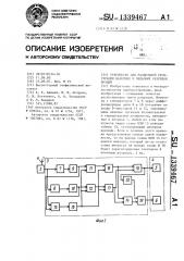 Устройство для раздельной регистрации наземных и облачных разрядов молний (патент 1339467)