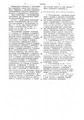 Теплообменник (патент 1620797)