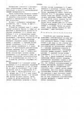 Устройство для загрузки бревен (патент 1400984)