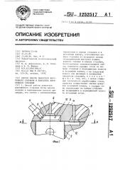 Способ работы двигателя внутреннего сгорания и устройство для его осуществления (патент 1252517)