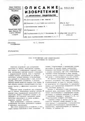 Устройство для дозирования заготовок по объему (патент 551132)