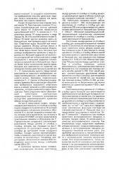 Цветной кинескоп (патент 1775051)