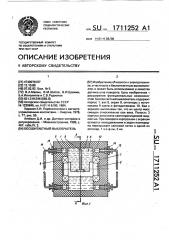 Бесконтактный выключатель (патент 1711252)