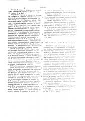 Устройство для отделения жидкости из газового потока (патент 603407)