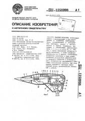 Ударный механизм (патент 1258998)