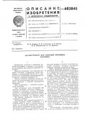 Инструмент для сквозной прошивки заготовок (патент 683845)
