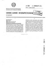 Лесозаготовительная машина (патент 2004137)