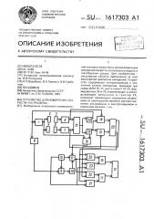 Устройство для измерения скорости ультразвука (патент 1617303)