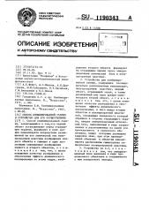 Способ комбинированной съемки и устройство для его осуществления (патент 1190343)