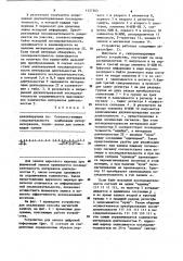 Способ магнитной записи цифровой информации (патент 1157565)