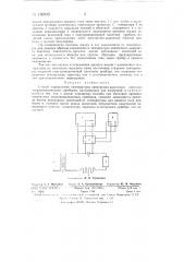 Способ определения температуры электронно-дырочного перехода полупроводниковых приборов, находящихся под нагрузкой (патент 150939)