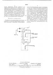 Устройство для моделирования тиристорногоусилителя (патент 238241)