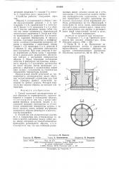Способ испытаний на термопрочность цилиндрических полых образцов и устройство для его осуществления (патент 621988)