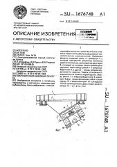 Вибрационная выбивная решетка (патент 1676748)