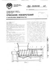 Пресс для извлечения сока из растительного сырья (патент 1518142)