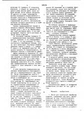 Линия для химической обработки изделий (патент 998586)