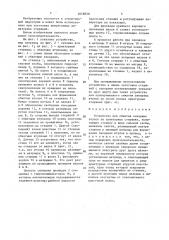 Устройство для обжатия анкерных втулок на арматурных стержнях (патент 1618850)