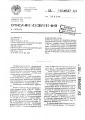 Кодовый замок (патент 1804537)