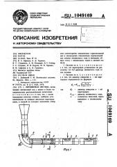 Литниковая система (патент 1049169)