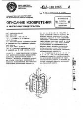 Электрический сепаратор диэлектрических жидкостей (патент 1011265)